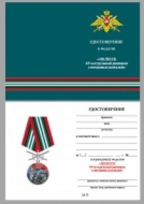 Медаль За службу в 49-ом ОДнПСКР Полесск