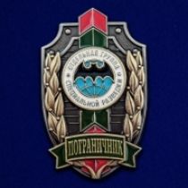 Знак Пограничник (Отдельная группа специальной разведки)