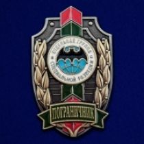 Знак Пограничник (Отдельная группа специальной разведки)