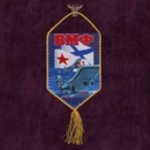 Вымпел в авто ВМФ (15х10) на присоске