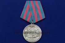 Юбилейная Медаль 100 лет Пограничным Войскам Границы Родины Священны и Неприкосновенны