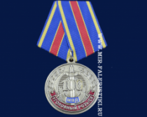 Юбилейная Медаль 100 лет Уголовному Розыску МВД (1918-2018)
