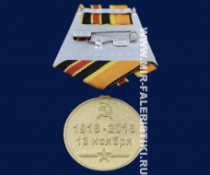 Юбилейная Медаль 100 лет Войскам РХБ Защиты