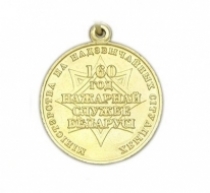 Юбилейная Медаль 160 лет Пожарной Службе Беларуси (белорусская)
