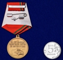 Юбилейная Медаль 30 лет Вывода Войск из Афганистана