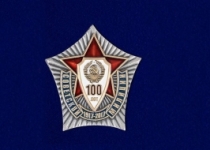 Юбилейный Знак 100 Лет Советской Милиции 1917-2017