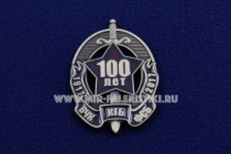 Юбилейный Знак 100 лет ВЧК КГБ ФСБ 1917-2017