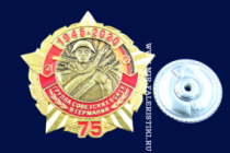 Юбилейный Знак 75 лет ГСВГ (1945-2020)