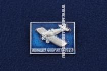 Значок АНТ-1 1923 г. серия: Авиация СССР (оригинал)