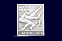 Значок Чемпионат Мира Минск 1975 год Борьба (оригинал)