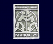 Значок Чемпионат Мира Минск 1975 Классическая Борьба (оригинал)