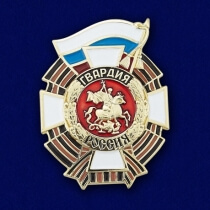 Знак Гвардии России (Гвардия России)