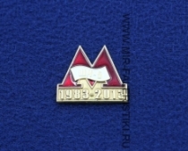 Значок Метро ШЧ-5 (1983-2013)