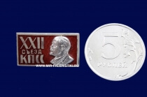 Значок XXII Съезд КПСС (оригинал)