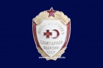 Значок Юному Отличнику Санитарной Обороны