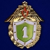 ЗНАК 1 КЛАСС ФПС КЛАССНЫЙ СПЕЦИАЛИСТ ФЕДЕРАЛЬНАЯ ПОГРАНСЛУЖБА РФ