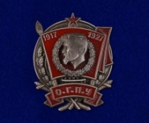 Знак 10 лет ОГПУ 1917-1927