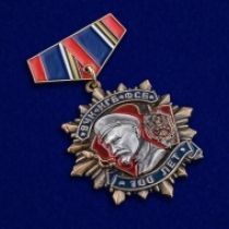 Знак 100 Лет ФСБ 1 степени (на колодке)