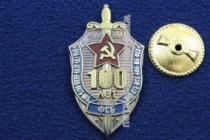 Знак 100 лет ФСБ 1917-2017 (оригинал)