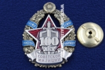 Знак 100 Лет Советской Милиции Служа Закону Служим Народу