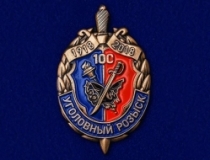 Знак 100 Лет Уголовному Розыску 1918-2018