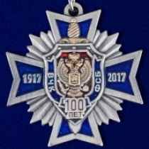 Знак 100 Лет ВЧК-ФСБ 1917-2017 (подвесной)