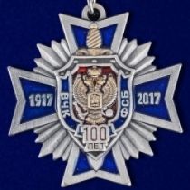 Знак 100 Лет ВЧК-ФСБ 1917-2017 (подвесной)