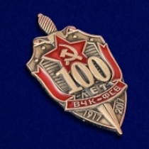 Знак 100 Лет ВЧК-ФСБ 1917-2017