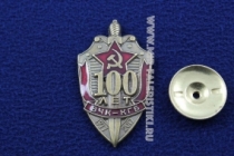 Знак 100 лет ВЧК-КГБ 1917-2017 (оригинал)
