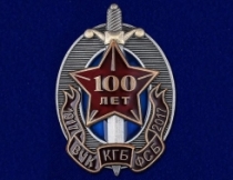 Знак 100 Лет ВЧК КГБ ФСБ 1917-2017 (щит и меч)