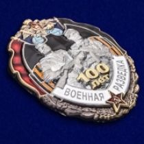 Знак 100 лет Военной Разведка