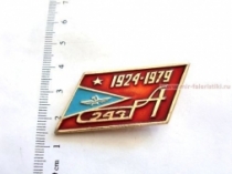 ЗНАК 1924-1979 243 ГА