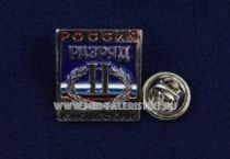 ЗНАК 2 СПОРТИВНЫЙ ЮНОШЕСКИЙ РАЗРЯД РОССИЯ