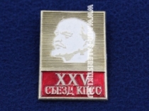 Знак 25 Съезд КПСС щит (оригинал)