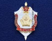 Знак 3 Отдел 5 Управление КГБ СССР