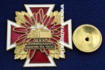 Знак 30 Лет Ликвидации Аварии на ЧАЭС Чернобыль