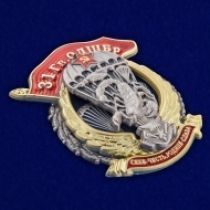 Знак "31 Гв. ОДШБр"