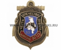 Знак 33 Дивизия АПЛ (Честь Отечество Отвага) гербовый знак