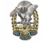 Знак 334 ООСПН 1985-2005 Знак 334 ООСПН 1985-2005