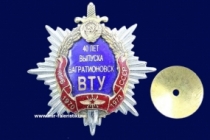 Знак 40 лет Выпуска Багратионовск ВТУ КГБ СССР 1970-1973