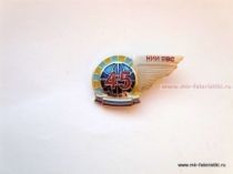 ЗНАК 45 ЛЕТ 4НИУ НИИ ВВС