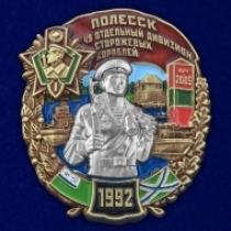 Знак 49 отдельный дивизион сторожевых кораблей Полесск