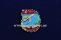 Знак 50 лет 711 АРЗ Борисоглебск 1923-1973 Авиационный Ремонтный Завод