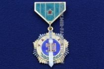 Знак 50 Лет Органам Госбезопасности МНР Монголия (оригинал)