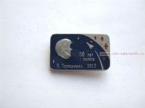 ЗНАК 50 ЛЕТ ПОЛЁТА В. ТЕРЕШКОВА 2013