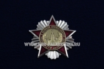 Знак 70 лет Победы в Великой Отечественной Войне