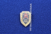 Знак 70 лет Советской Армии 1918-1988