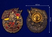 Знак 75 лет ГСВГ