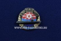 Знак 80 лет Трагической Гибели ПЛ "Рабочий" 22.05.31 Вечная Память