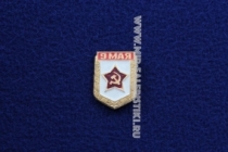 Знак 9 Мая СССР (белый щит)